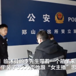 “榜一大哥”被骗19万，怒打3500多页聊天记录报警！-白菜网大全-白菜网社区-高质量白菜论坛