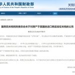 国务院关税税则委员会关于对原产于美国的进口商品加征关税的公告-白菜网大全-白菜网社区-高质量白菜论坛