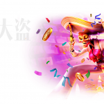 亡灵大盗:午夜狂响曲,黄金尽收-白菜网大全-白菜网社区-高质量白菜论坛