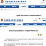 中国严查境外收入，税务大数据精准追踪，补税潮来袭！-白菜网大全-白菜网社区-高质量白菜论坛