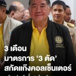 泰副总理:断电、断网措施见成效!打击在缅电诈很成功!-白菜网大全-白菜网社区-高质量白菜论坛